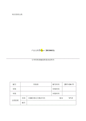 PRD需求文档模板.docx