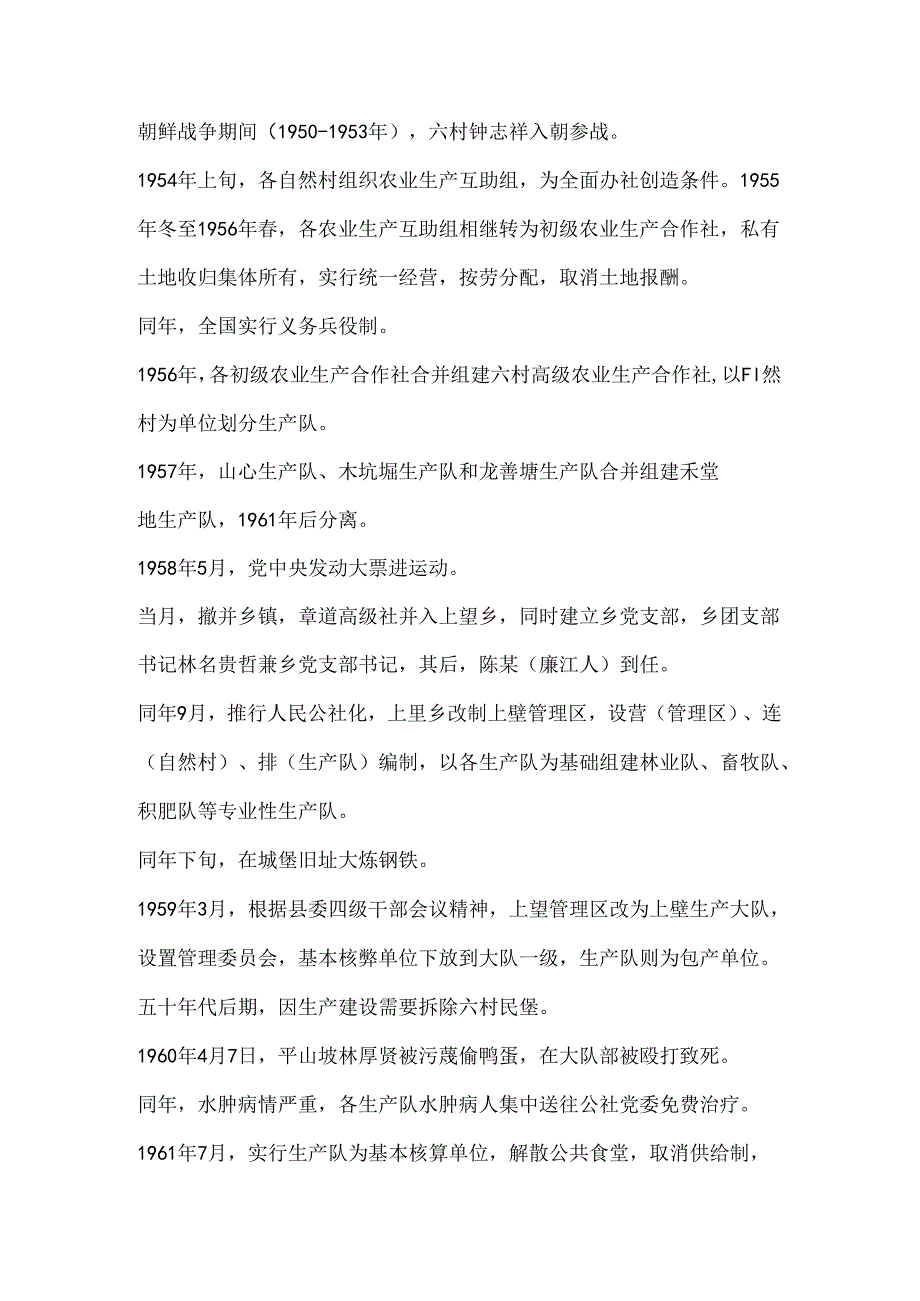 那务镇六村发展史(1949-1978).docx_第2页