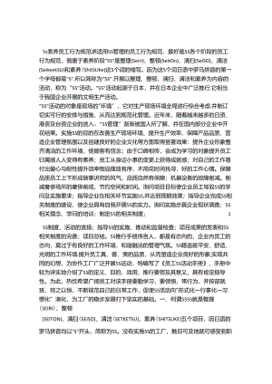 5s素养员工行为规范考核.docx