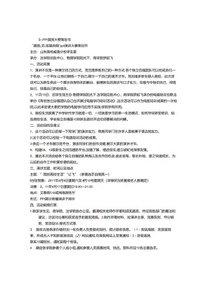 PPT演讲策划书.docx