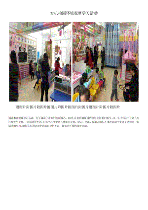 环境观摩学习活动.docx