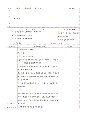 三年级下信息技术教案太空之旅_福教版.docx