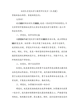 驻村队员党纪学习教育研讨发言（队员2）.docx