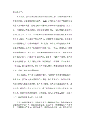 《包法利夫人》读后感1000字范文5篇.docx