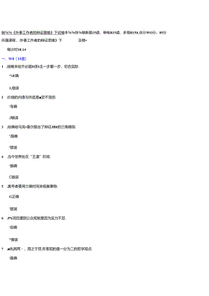 《外事工作者的辩证思维》下86分.docx