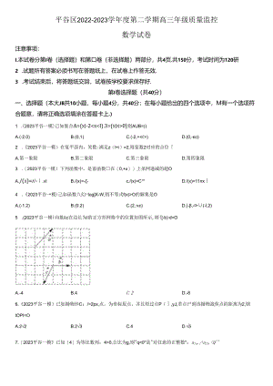 2023平谷一模下学期3月质量监控试题（原卷版）.docx