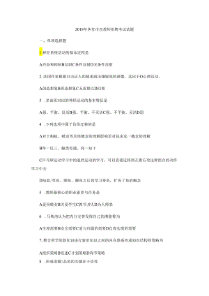 2018年焦作市直教师招聘考试试题.docx