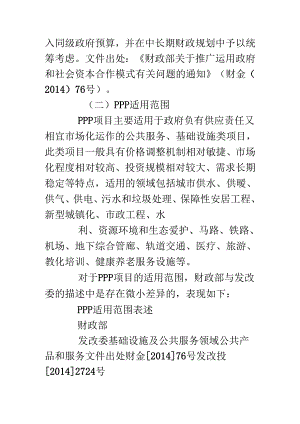 ppp项目申请报告.docx