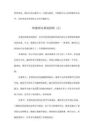 师德师风事迹材料.docx