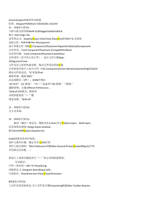 AD详细快捷键按键.docx