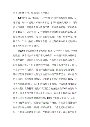 2024评选师德先进个人事迹材料.docx