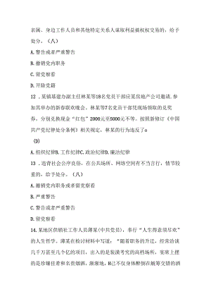 2024年党纪学习教育应知应会知识测试题（附答案）.docx