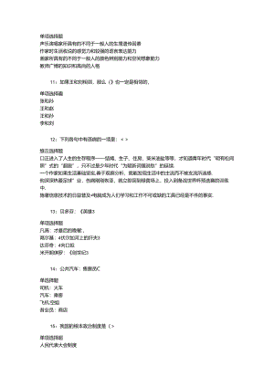 事业单位招聘考试复习资料-下关2016年事业编招聘考试真题及答案解析【网友整理版】.docx