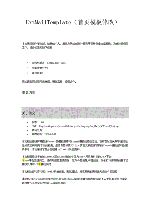 ExtMai首页模版修改说明.docx