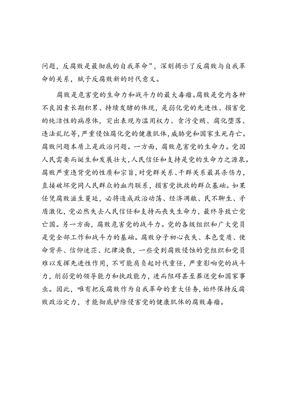 党课：坚决打赢反腐败斗争攻坚战持久战.docx_第2页