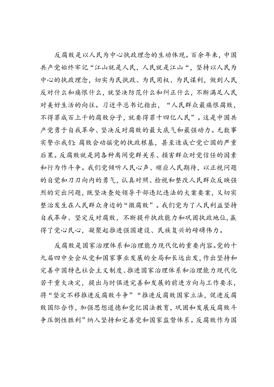 党课：坚决打赢反腐败斗争攻坚战持久战.docx_第3页