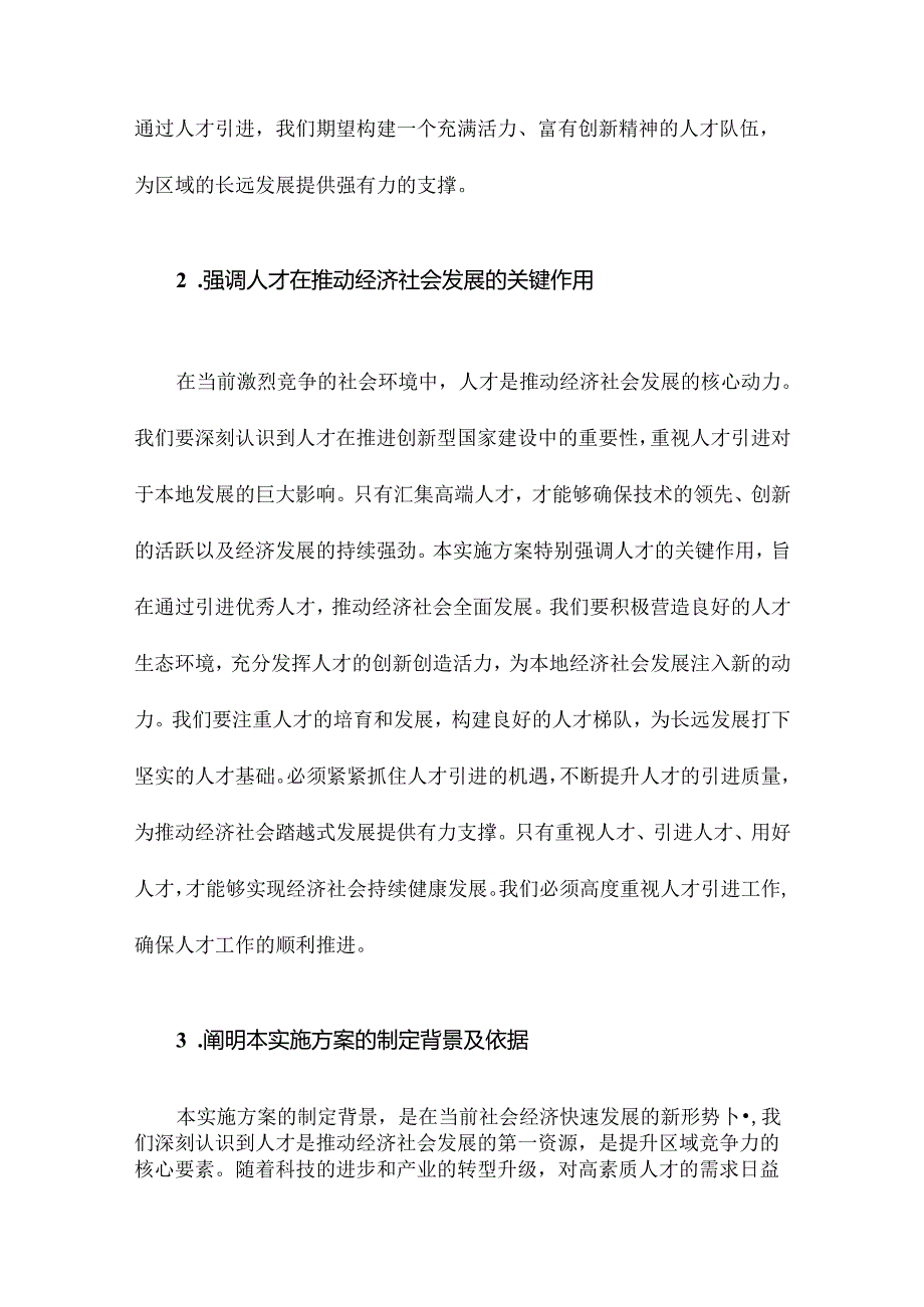 人才引进工作实施方案.docx_第2页