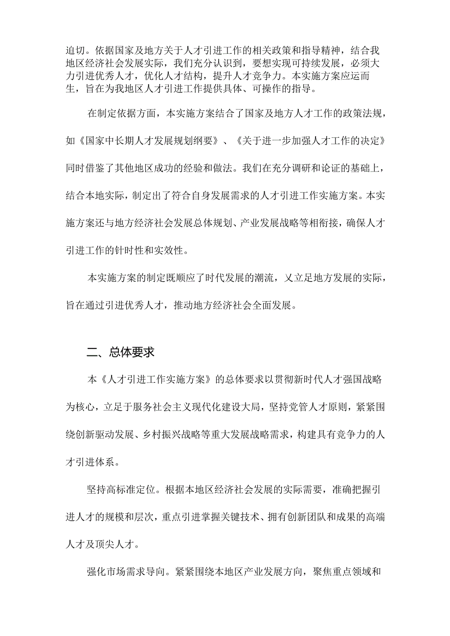 人才引进工作实施方案.docx_第3页