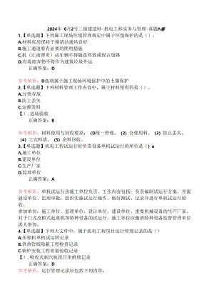 2024年-6月2号二级建造师-机电工程实务与管理-真题A卷.docx