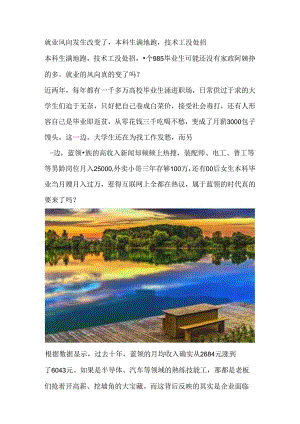 就业风向发生改变了本科生满地跑技术工没处招.docx