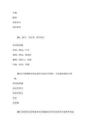 事业单位招聘考试复习资料-上街2020年事业编招聘考试真题及答案解析【整理版】_1.docx