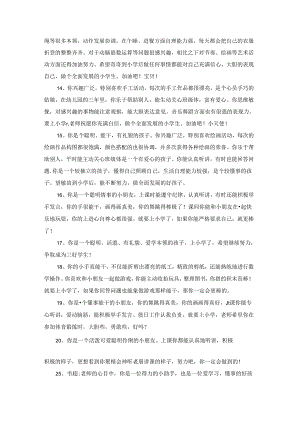 幼儿园毕业评语（最新7篇）.docx