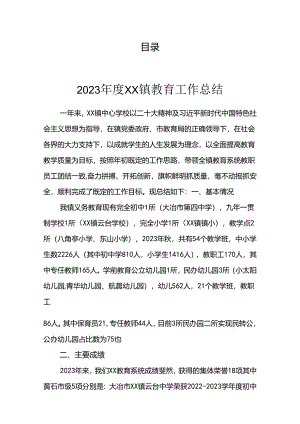 乡镇教育工作总结汇编（5篇）.docx