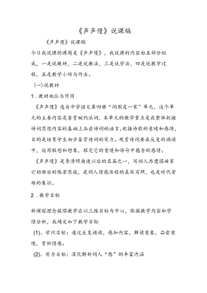 《声声慢》说课稿.docx