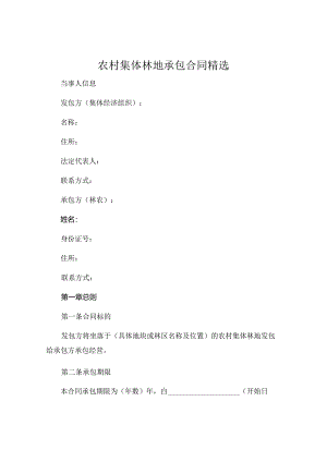 农村集体林地承包合同精选 (6).docx