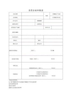 III类医疗器械经营企业质量管理表格.docx