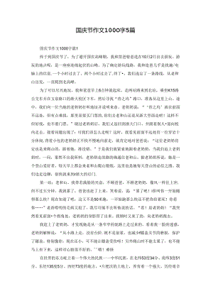 国庆节作文1000字5篇.docx