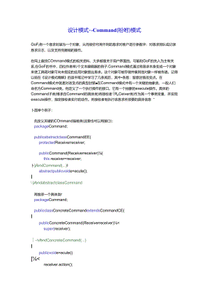 Command(命令)模式..docx