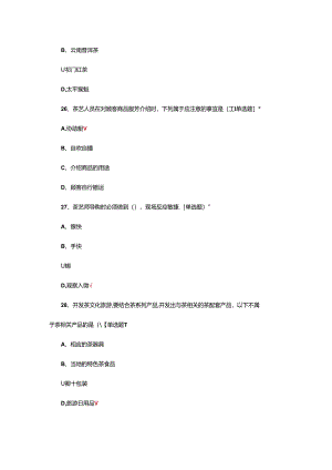 茶艺比赛考核试题题库及答案.docx
