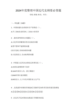 2024年度整理中国近代史纲要必背题.docx