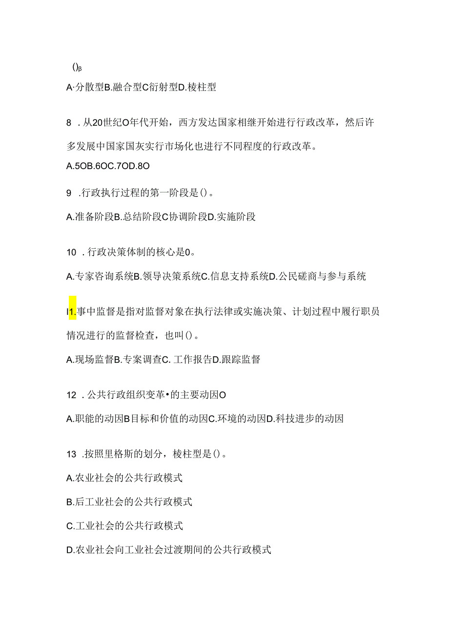 2024年度最新国开本科《公共行政学》机考复习资料(通用题型).docx_第3页