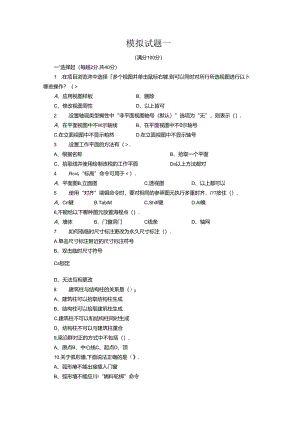 基于BIM的Revit建筑与结构设计实例教程-模拟试题及答案.docx