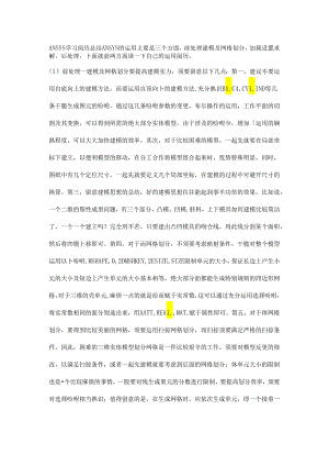 ANSYS软件学习经验总结及教程.docx