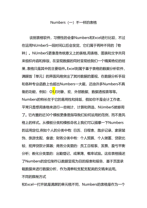 Numbers(一)不一样的表格.docx
