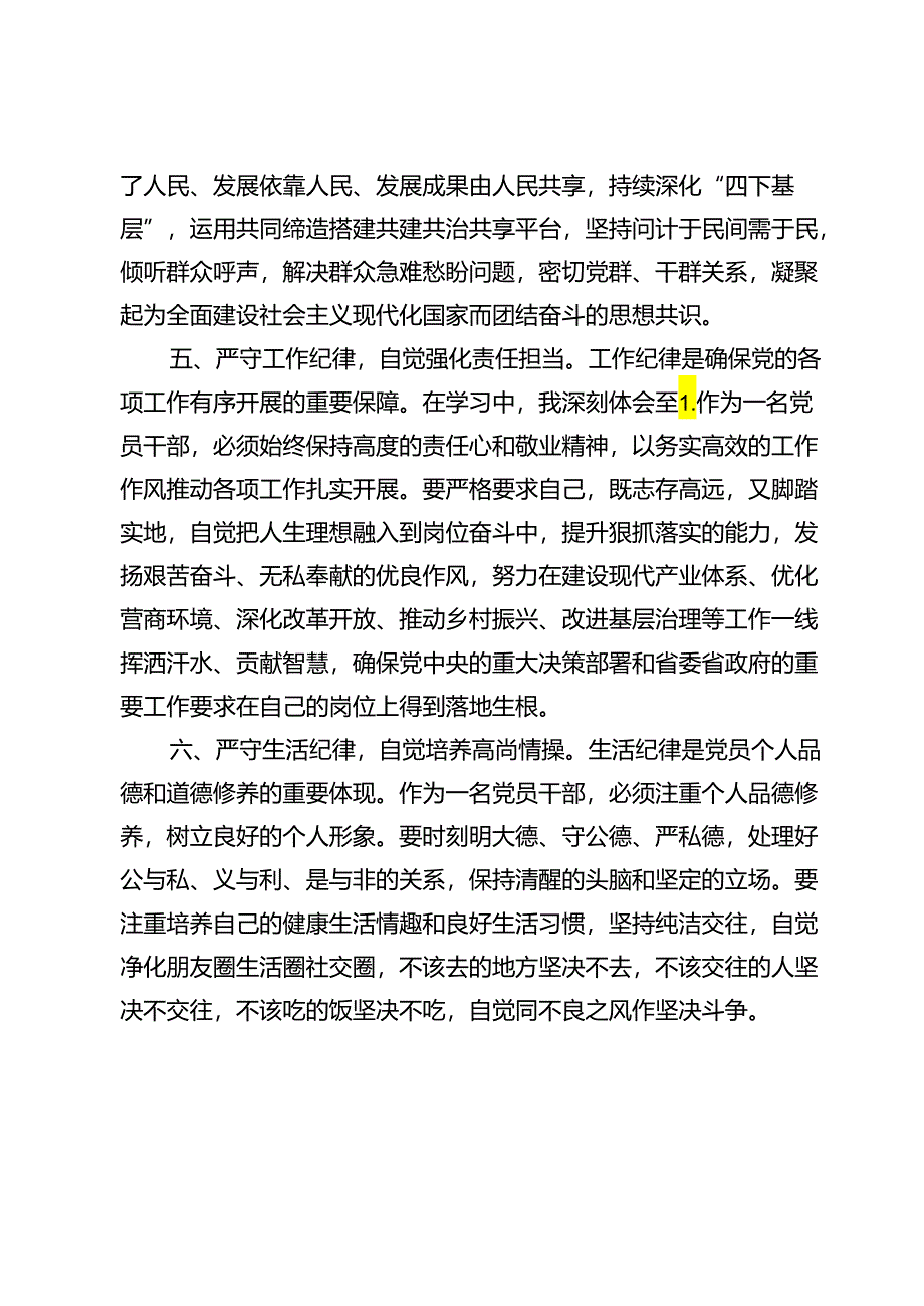 (六篇)工作纪律交流感悟发言材料.docx_第3页