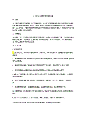 乡村振兴十百千万工程实施方案.docx