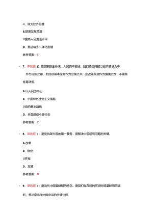 2018年3月十九大学习竞赛题库.docx