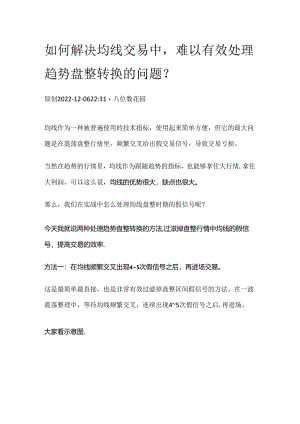 如何解决均线交易中难以有效处理趋势盘整转换的问题？.docx