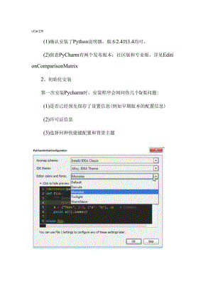 pycharm教程.docx