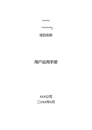 InfoBay_用户使用手册().docx