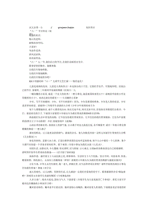 “六一”节目串词(原创).docx