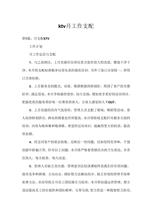 ktv月工作计划.docx