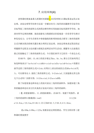 7.应用举例(4)_0.docx