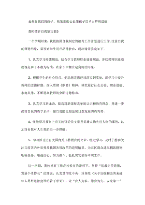 2025年教师德育自我鉴定精选十三篇.docx