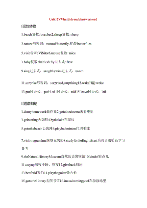 Unit12--What-did-you-do-last-weekend知识点、一般过去时解析-单元测试及答案.docx