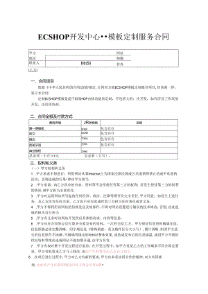ecshop模板定制合同.docx